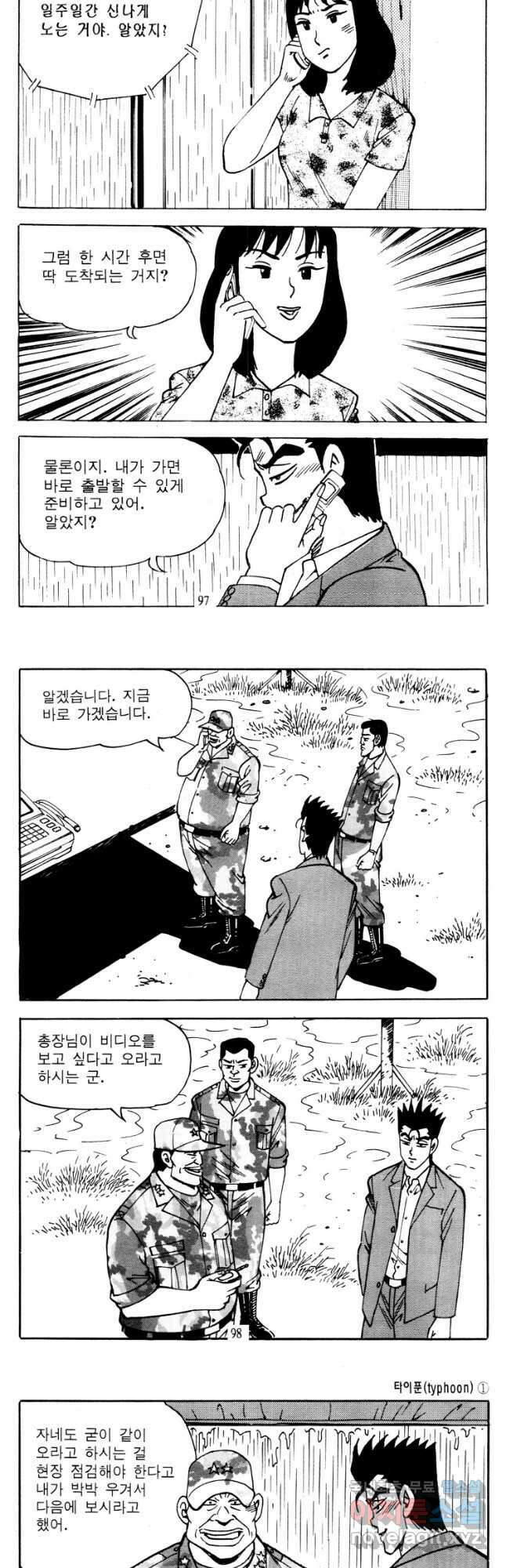 고행석 악질의 전설 4탄 타이푼 2화 18