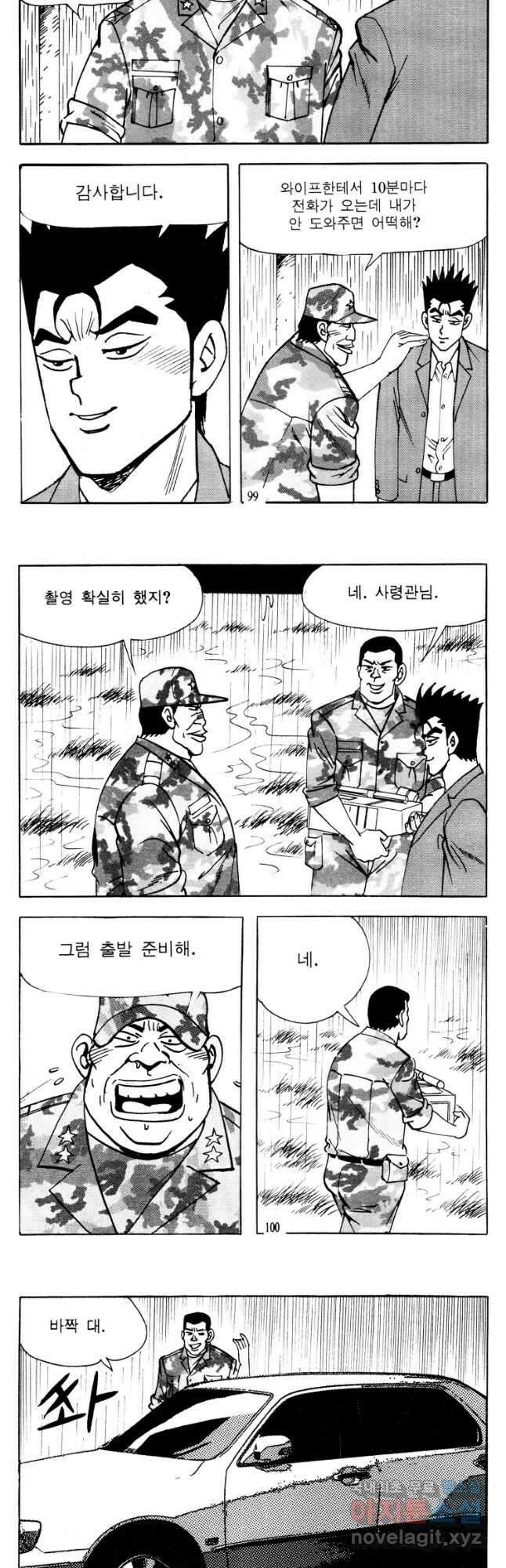 고행석 악질의 전설 4탄 타이푼 2화 19