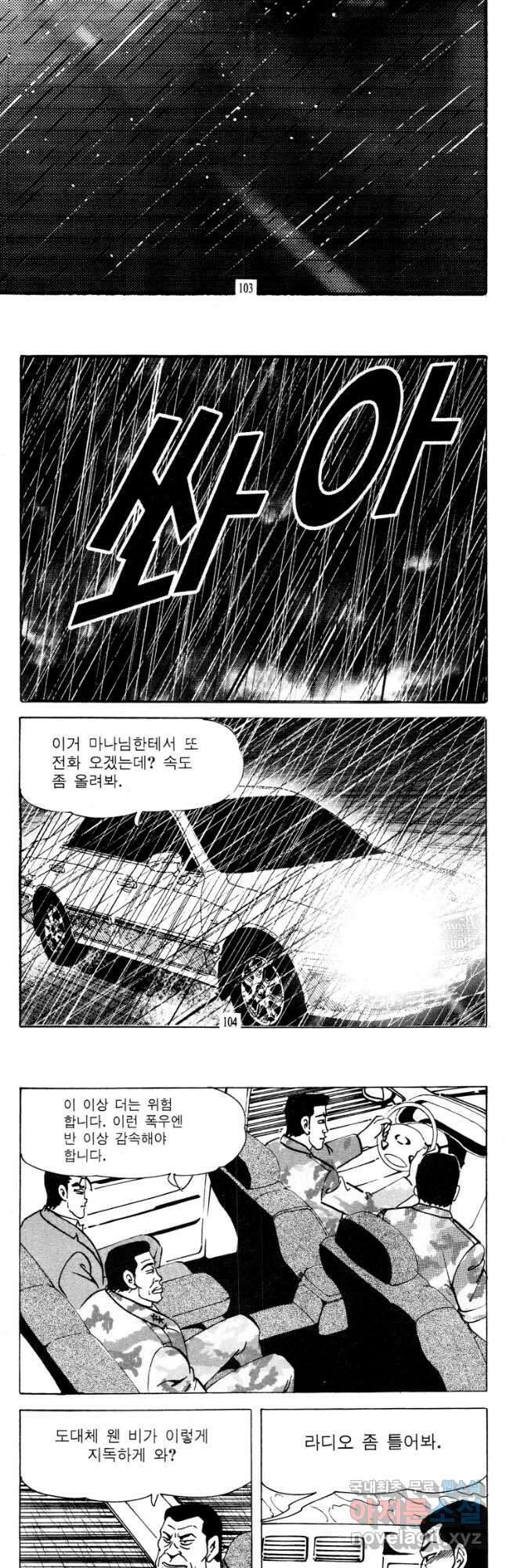 고행석 악질의 전설 4탄 타이푼 2화 21
