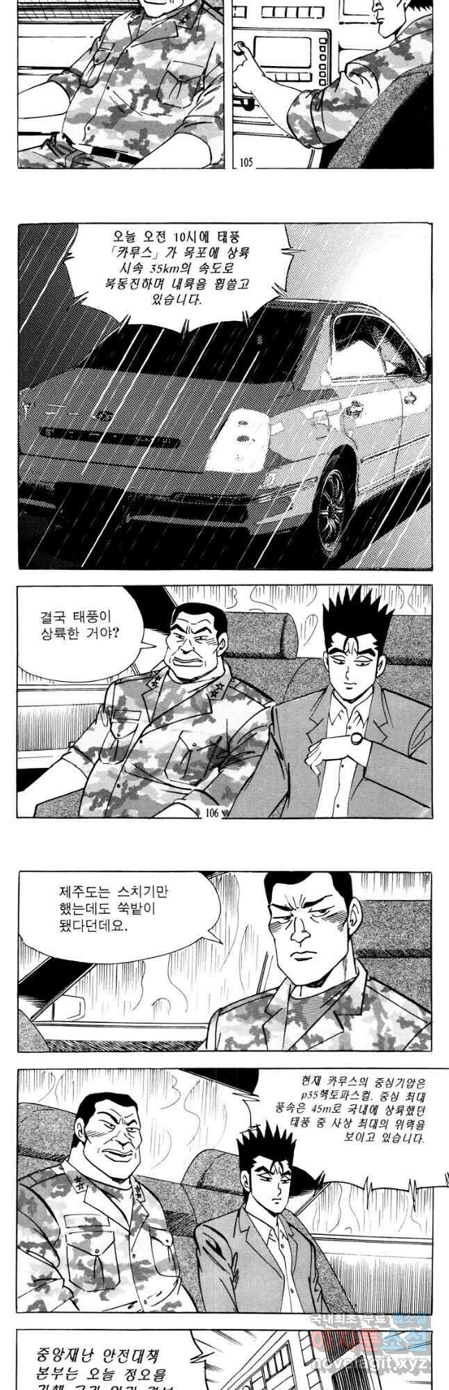 고행석 악질의 전설 4탄 타이푼 2화 22