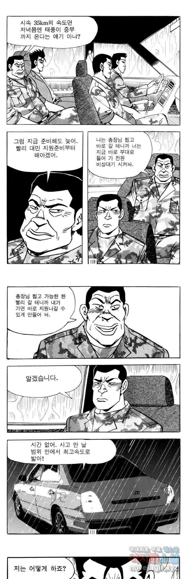 고행석 악질의 전설 4탄 타이푼 2화 24