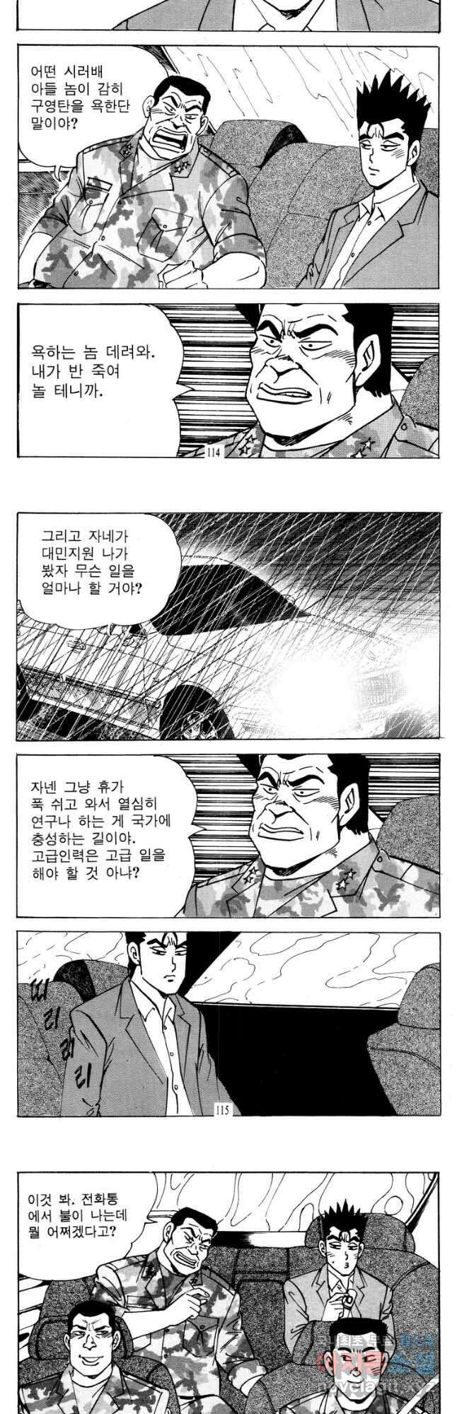 고행석 악질의 전설 4탄 타이푼 2화 26
