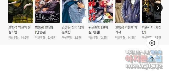고행석 악질의 전설 4탄 타이푼 2화 28