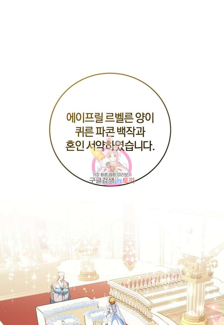 악녀님에겐 새 남편 따위 필요하지 않아요! 1화 1