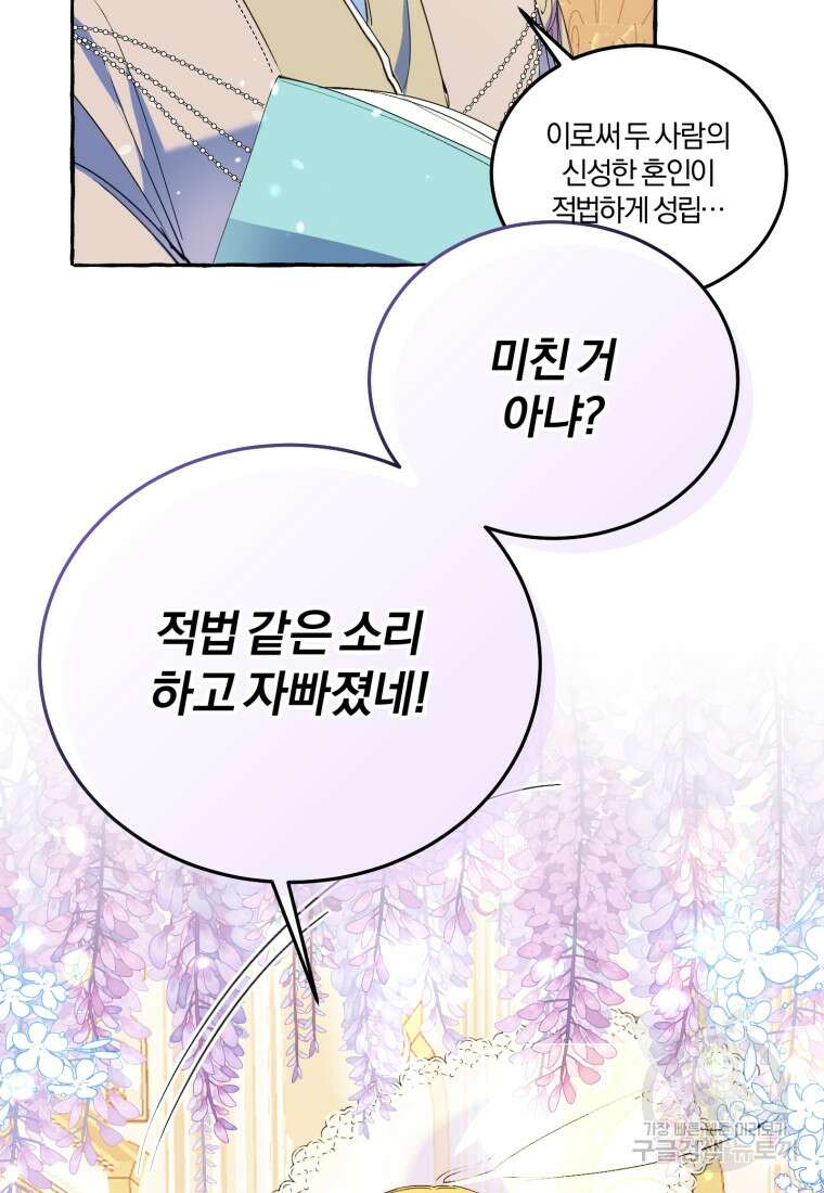 악녀님에겐 새 남편 따위 필요하지 않아요! 1화 4