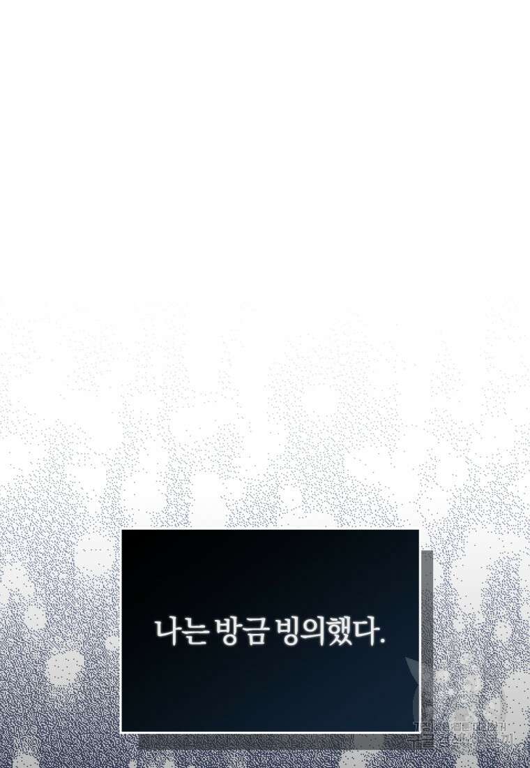 악녀님에겐 새 남편 따위 필요하지 않아요! 1화 9