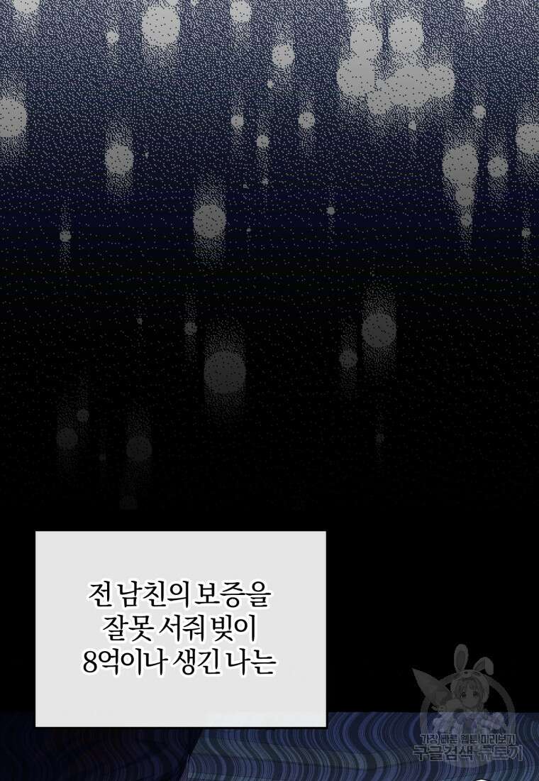 악녀님에겐 새 남편 따위 필요하지 않아요! 1화 10