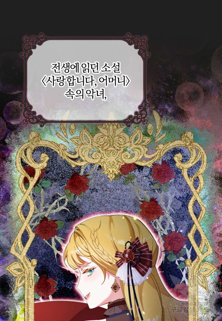 악녀님에겐 새 남편 따위 필요하지 않아요! 1화 13