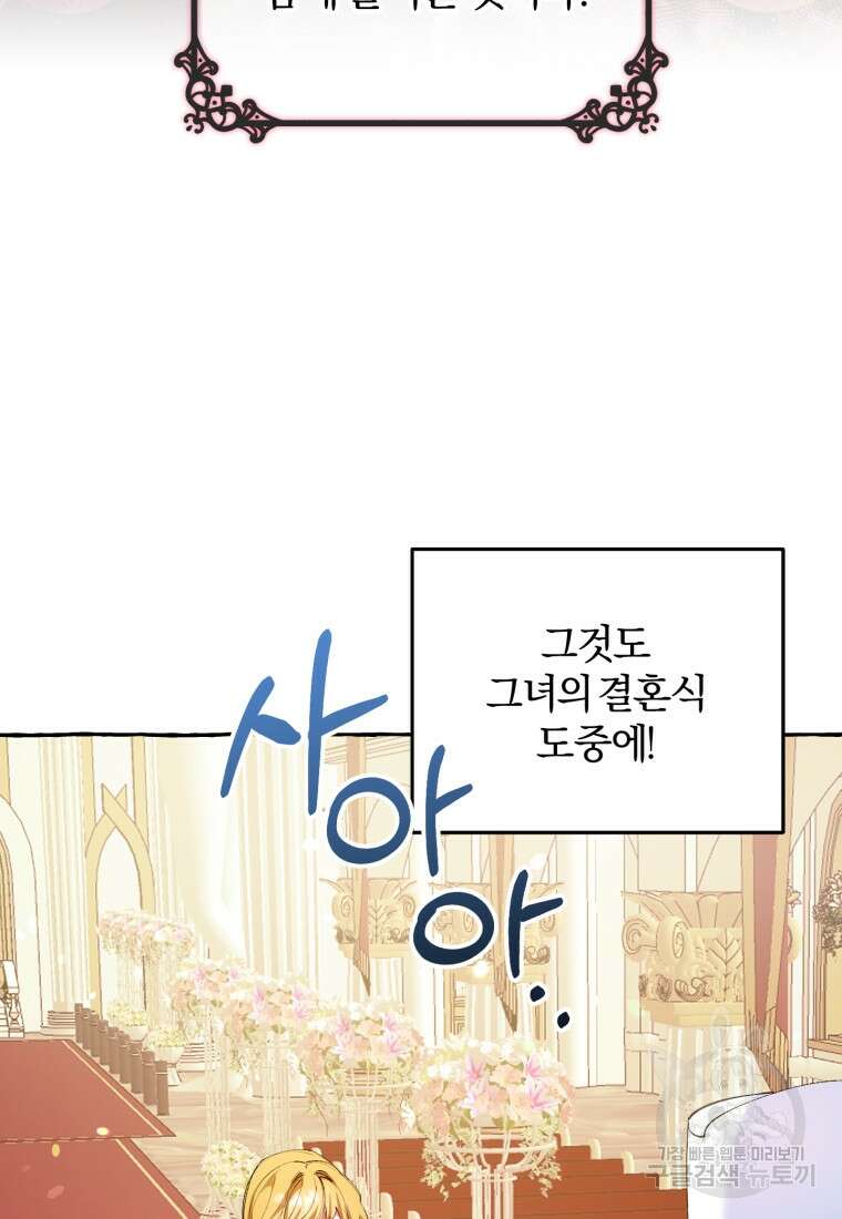 악녀님에겐 새 남편 따위 필요하지 않아요! 1화 15