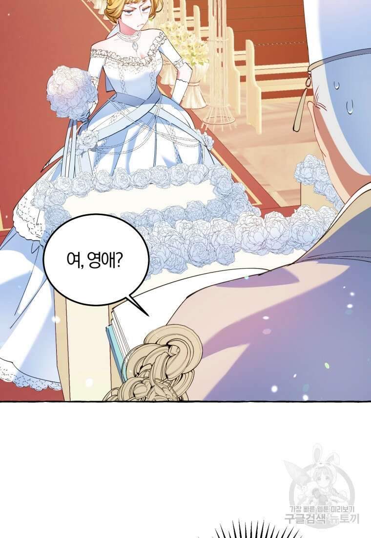 악녀님에겐 새 남편 따위 필요하지 않아요! 1화 16