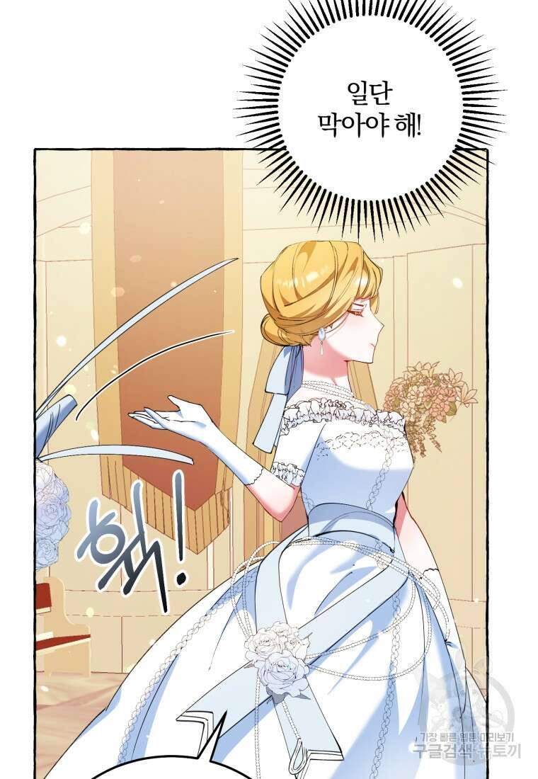 악녀님에겐 새 남편 따위 필요하지 않아요! 1화 17