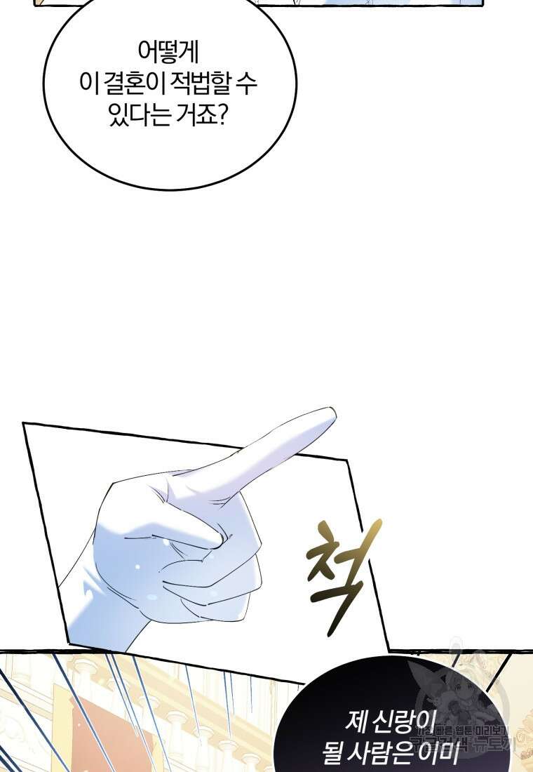 악녀님에겐 새 남편 따위 필요하지 않아요! 1화 18