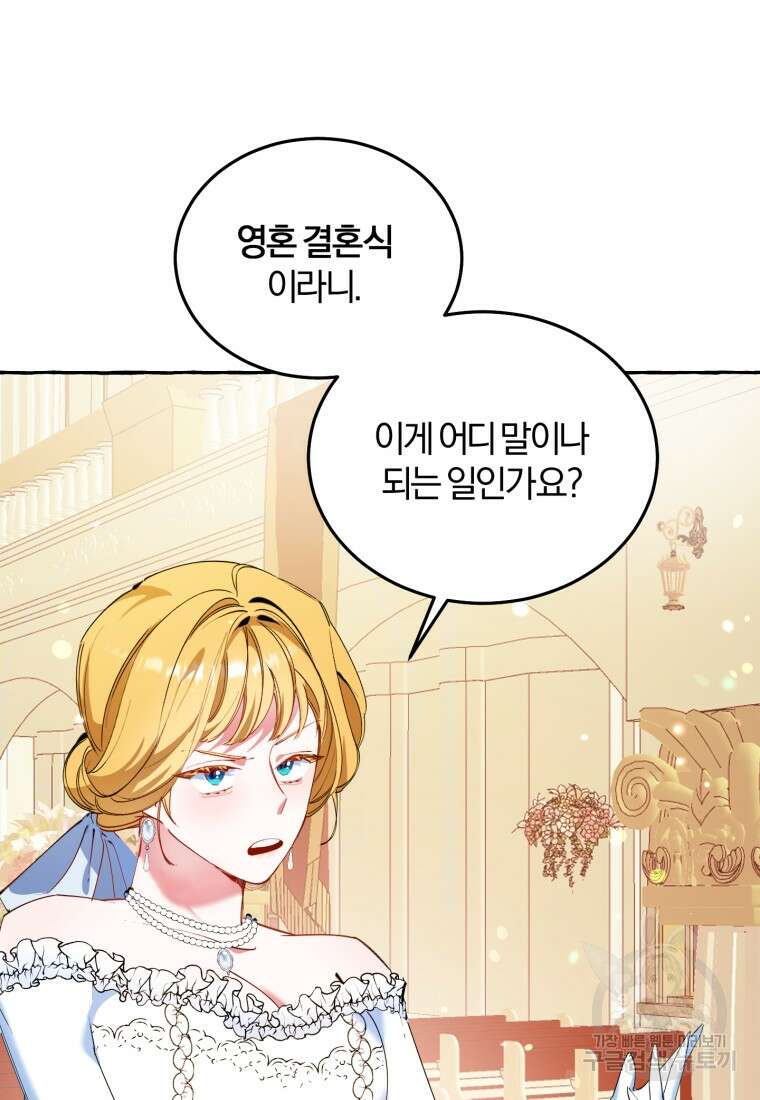 악녀님에겐 새 남편 따위 필요하지 않아요! 1화 20