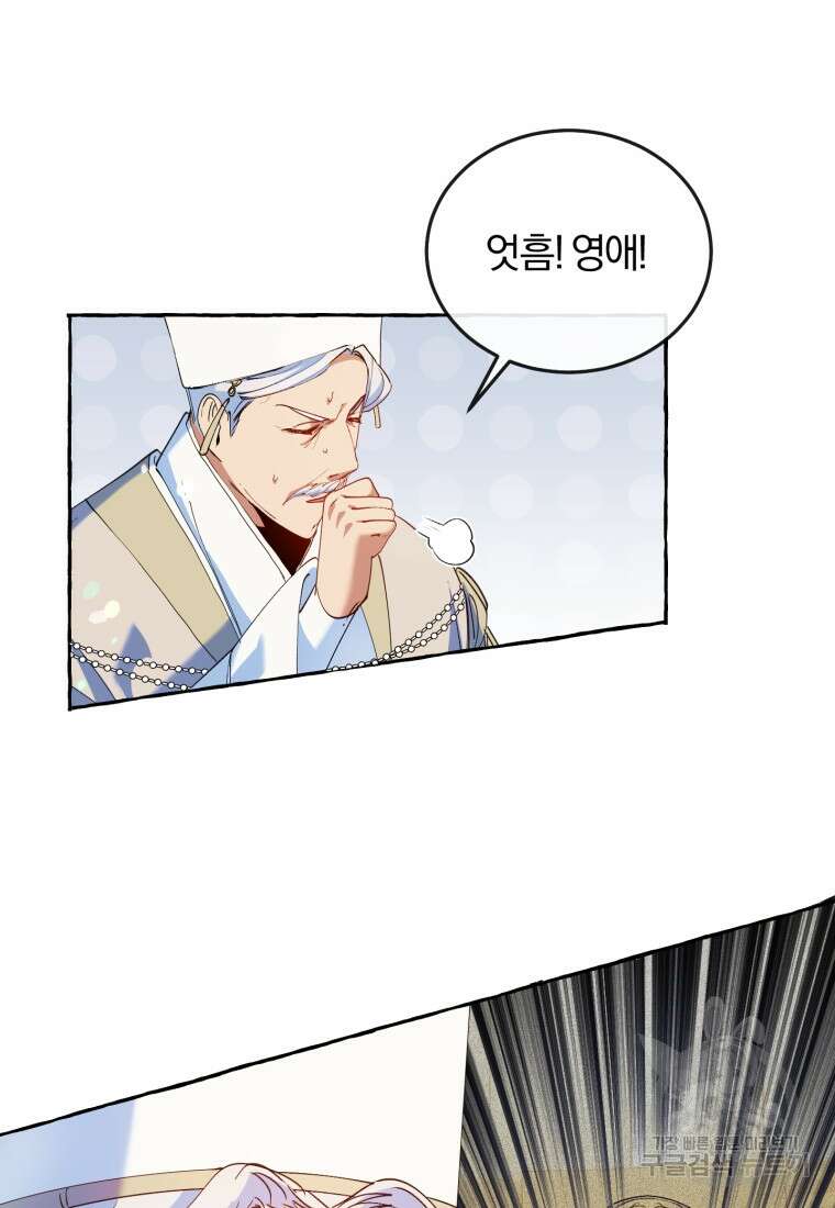 악녀님에겐 새 남편 따위 필요하지 않아요! 1화 22