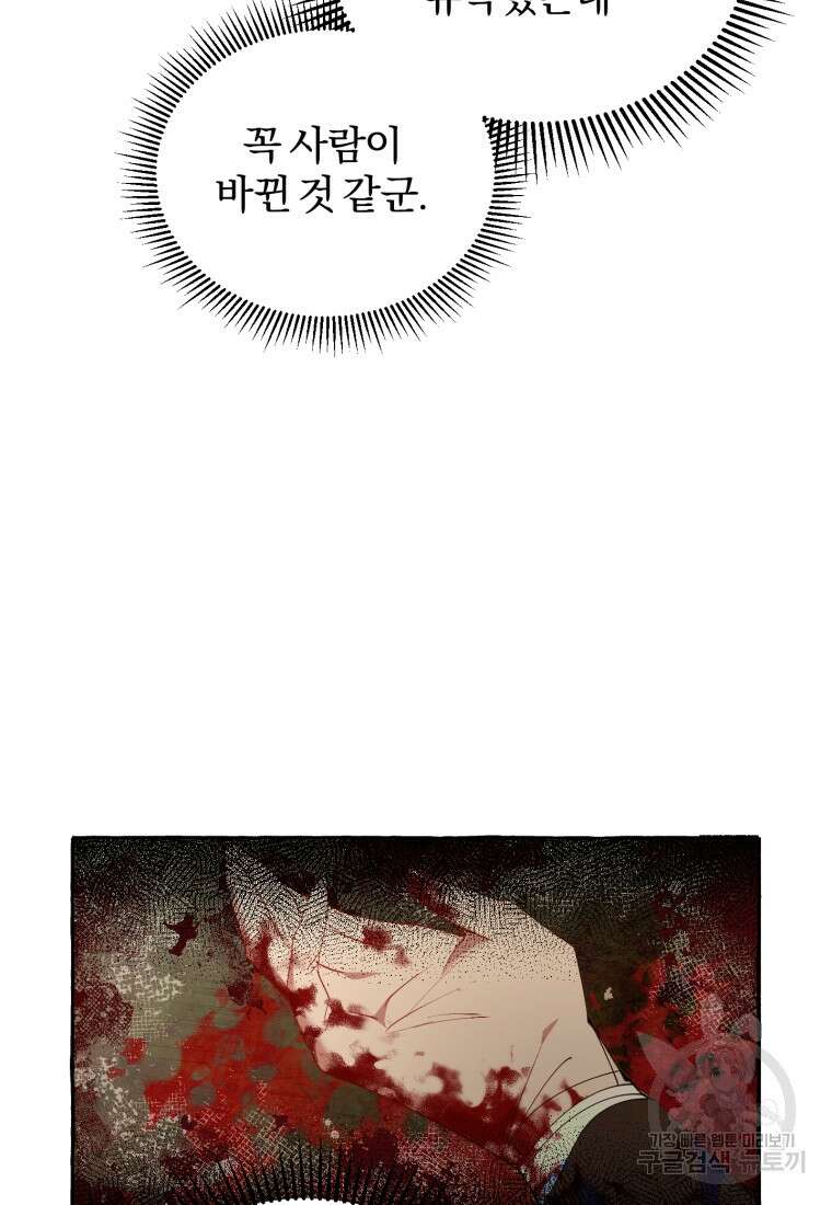 악녀님에겐 새 남편 따위 필요하지 않아요! 1화 24