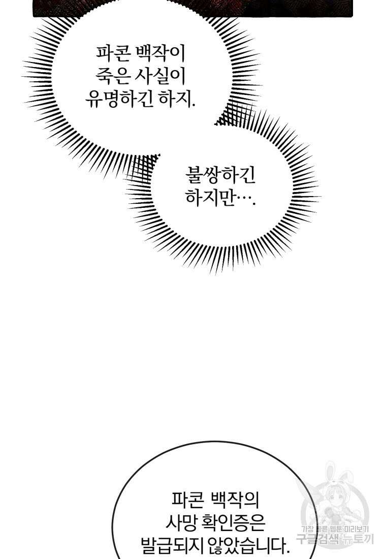 악녀님에겐 새 남편 따위 필요하지 않아요! 1화 25