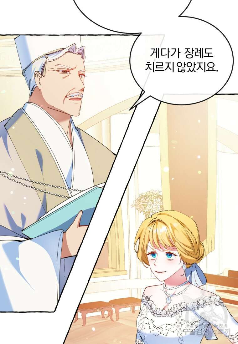 악녀님에겐 새 남편 따위 필요하지 않아요! 1화 26