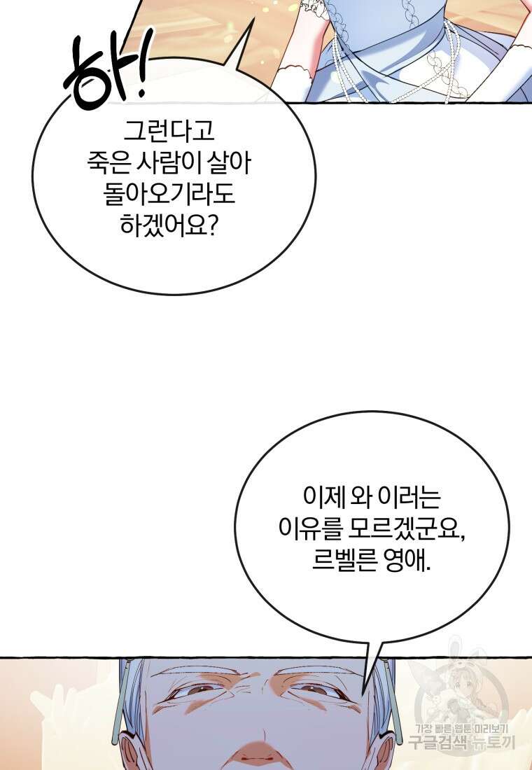 악녀님에겐 새 남편 따위 필요하지 않아요! 1화 27