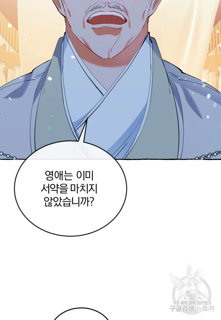 악녀님에겐 새 남편 따위 필요하지 않아요! 1화 28