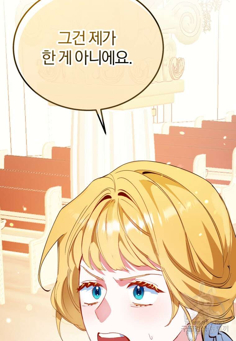 악녀님에겐 새 남편 따위 필요하지 않아요! 1화 30