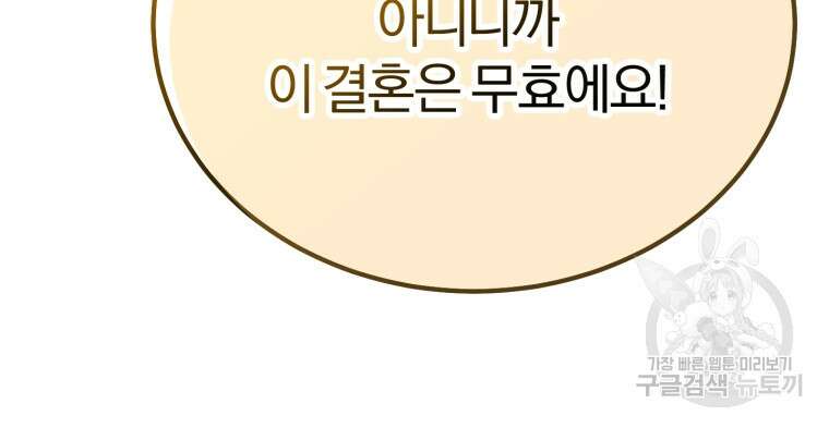 악녀님에겐 새 남편 따위 필요하지 않아요! 1화 32