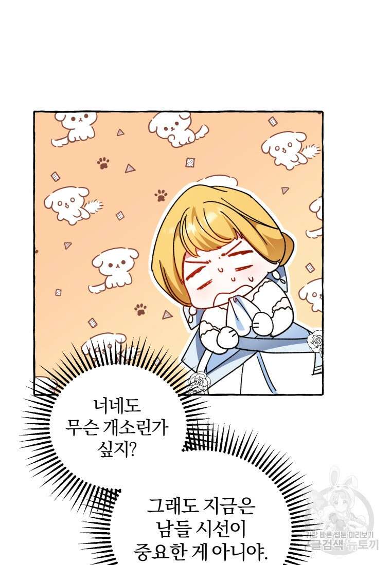 악녀님에겐 새 남편 따위 필요하지 않아요! 1화 33
