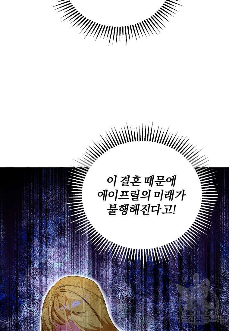 악녀님에겐 새 남편 따위 필요하지 않아요! 1화 34