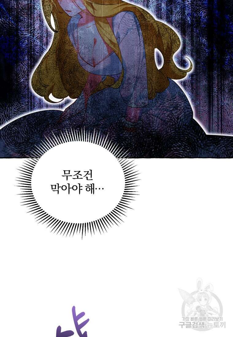 악녀님에겐 새 남편 따위 필요하지 않아요! 1화 35