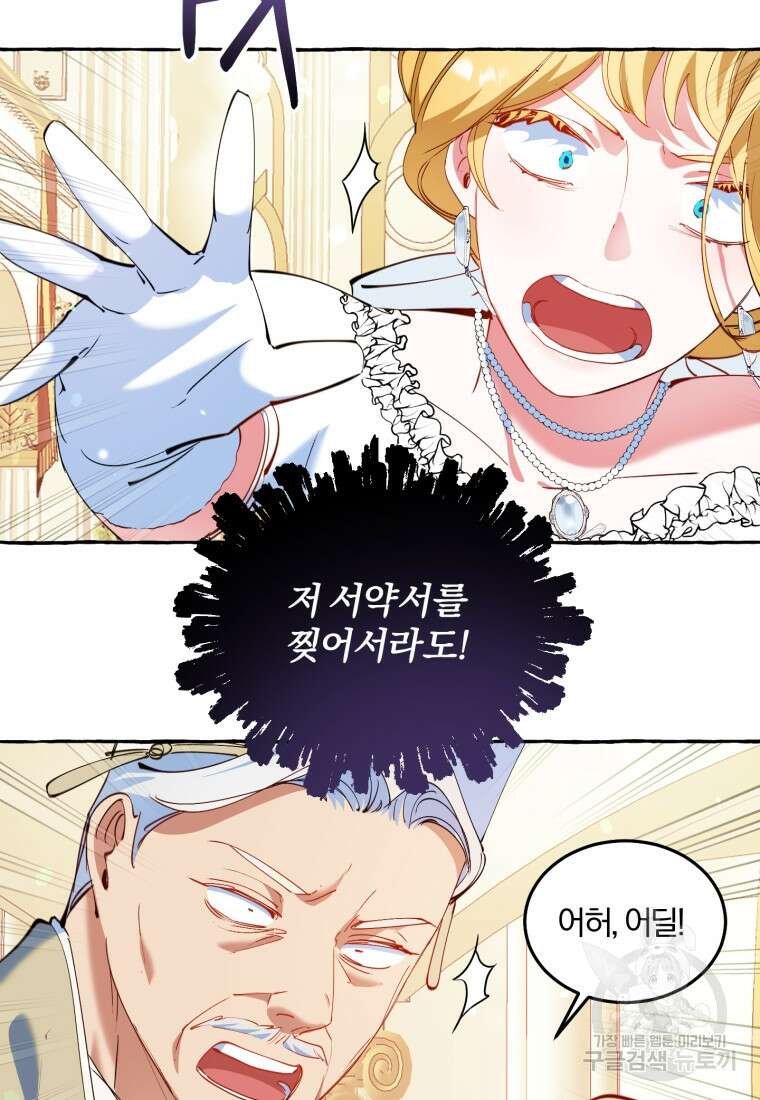 악녀님에겐 새 남편 따위 필요하지 않아요! 1화 36