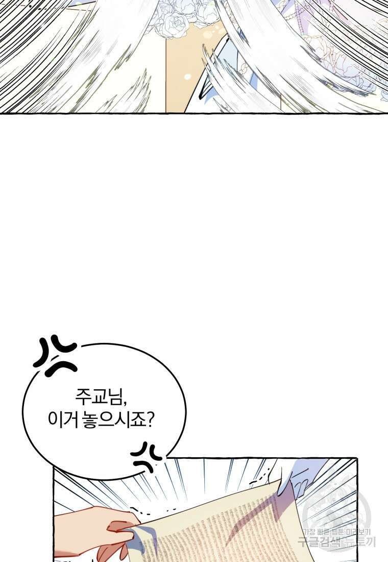 악녀님에겐 새 남편 따위 필요하지 않아요! 1화 39