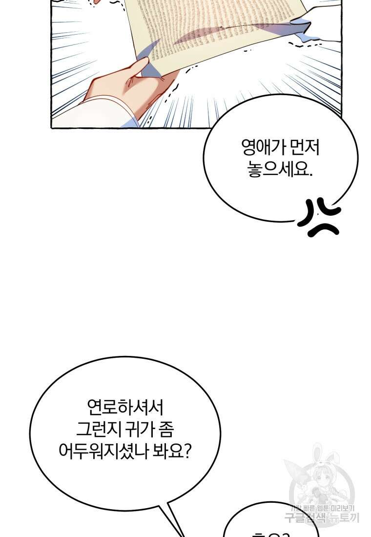 악녀님에겐 새 남편 따위 필요하지 않아요! 1화 40