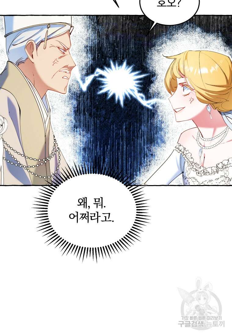 악녀님에겐 새 남편 따위 필요하지 않아요! 1화 41