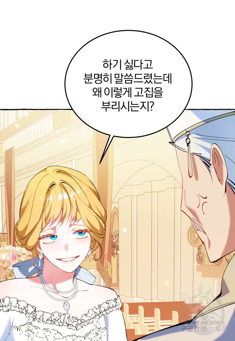 악녀님에겐 새 남편 따위 필요하지 않아요! 1화 42