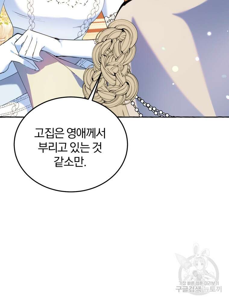 악녀님에겐 새 남편 따위 필요하지 않아요! 1화 43