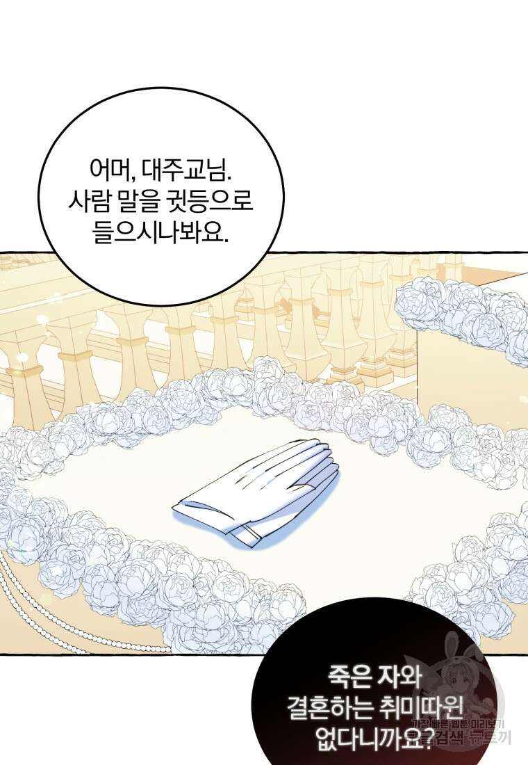 악녀님에겐 새 남편 따위 필요하지 않아요! 1화 44
