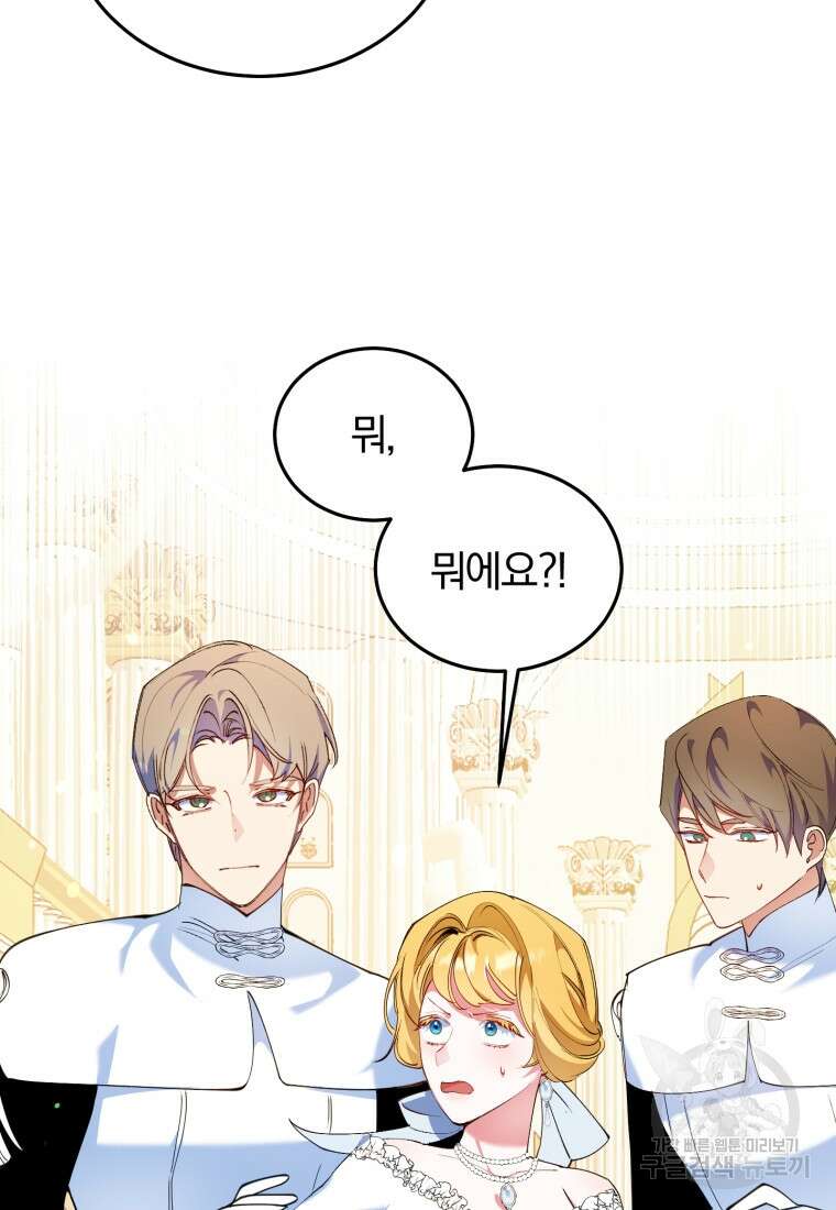 악녀님에겐 새 남편 따위 필요하지 않아요! 1화 46