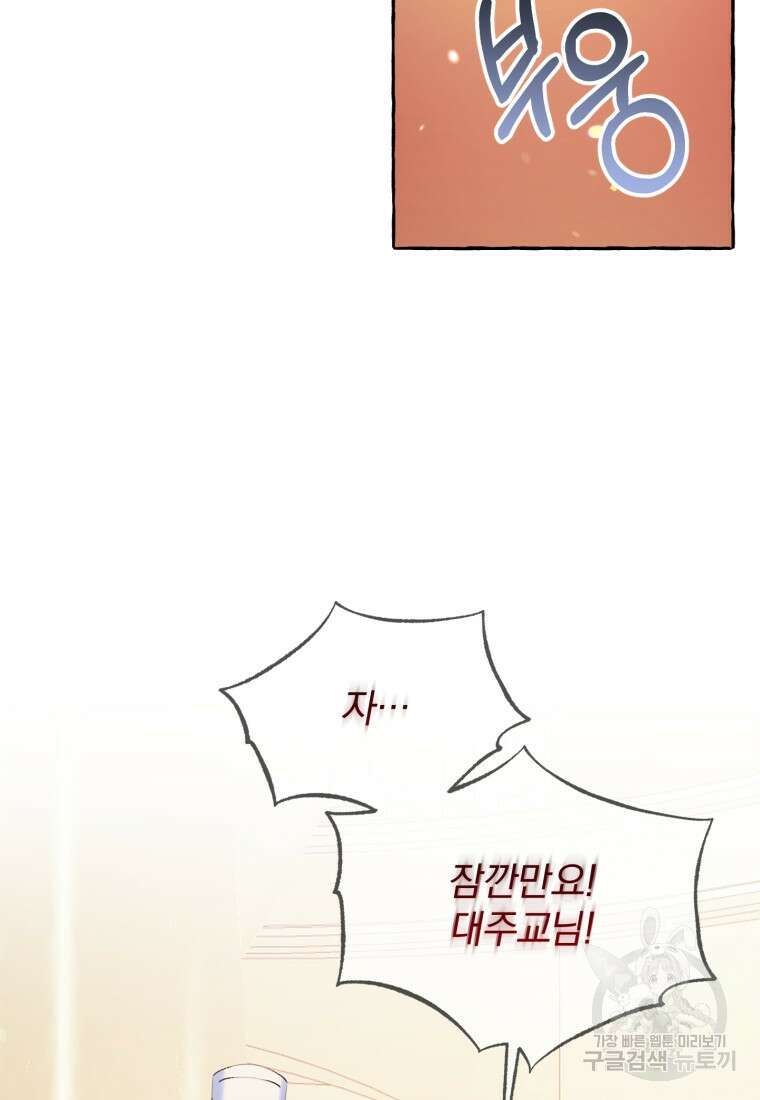악녀님에겐 새 남편 따위 필요하지 않아요! 1화 50