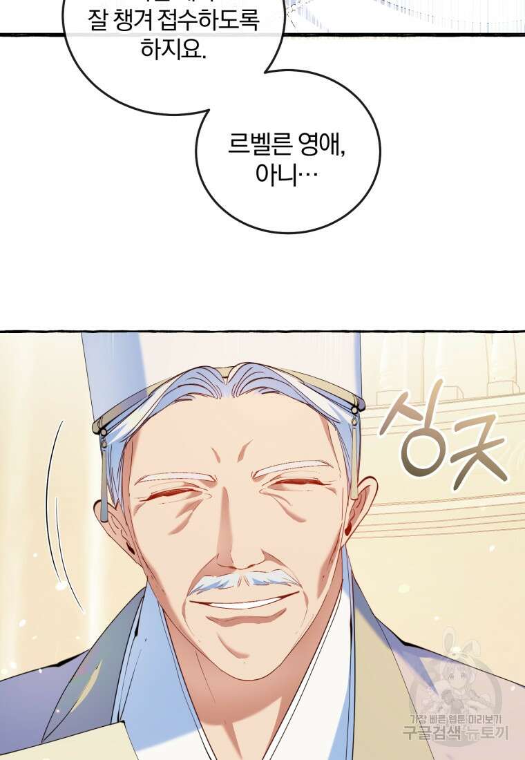 악녀님에겐 새 남편 따위 필요하지 않아요! 1화 52