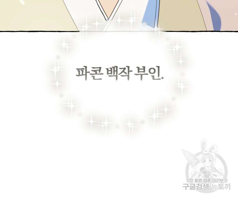 악녀님에겐 새 남편 따위 필요하지 않아요! 1화 53