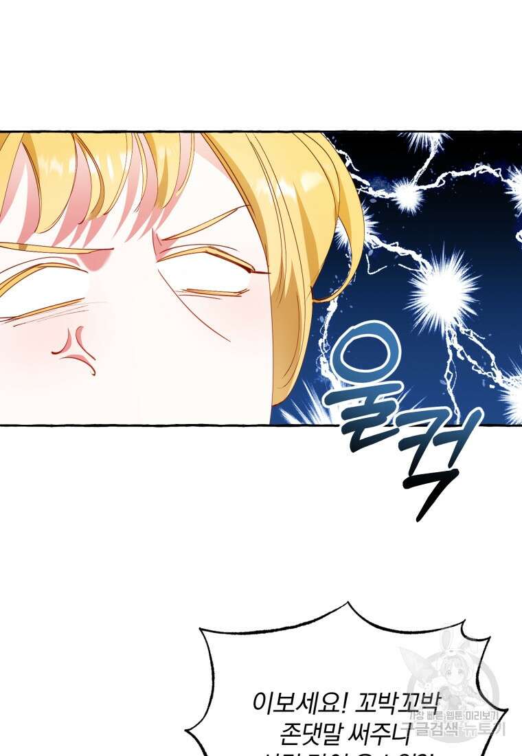 악녀님에겐 새 남편 따위 필요하지 않아요! 1화 54