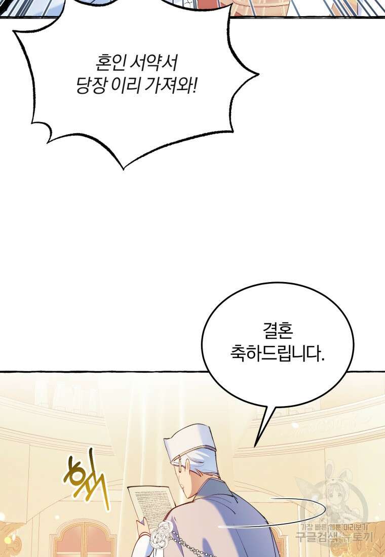 악녀님에겐 새 남편 따위 필요하지 않아요! 1화 56