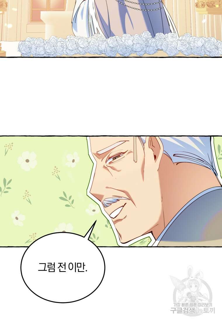 악녀님에겐 새 남편 따위 필요하지 않아요! 1화 57