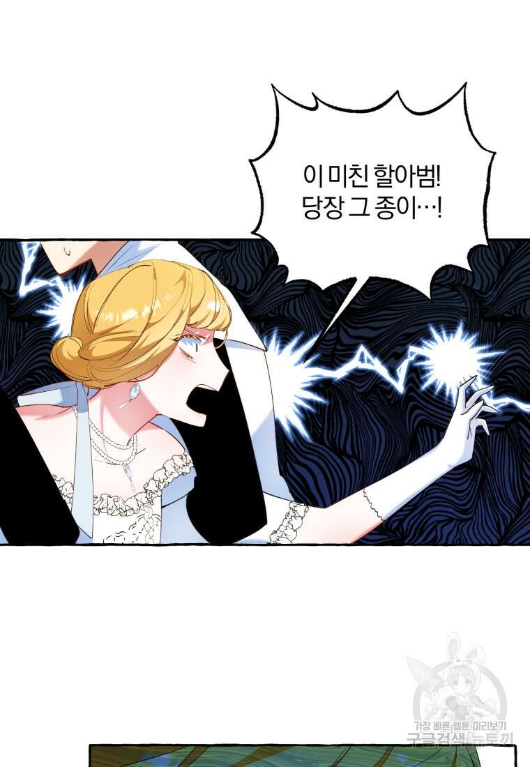 악녀님에겐 새 남편 따위 필요하지 않아요! 1화 58