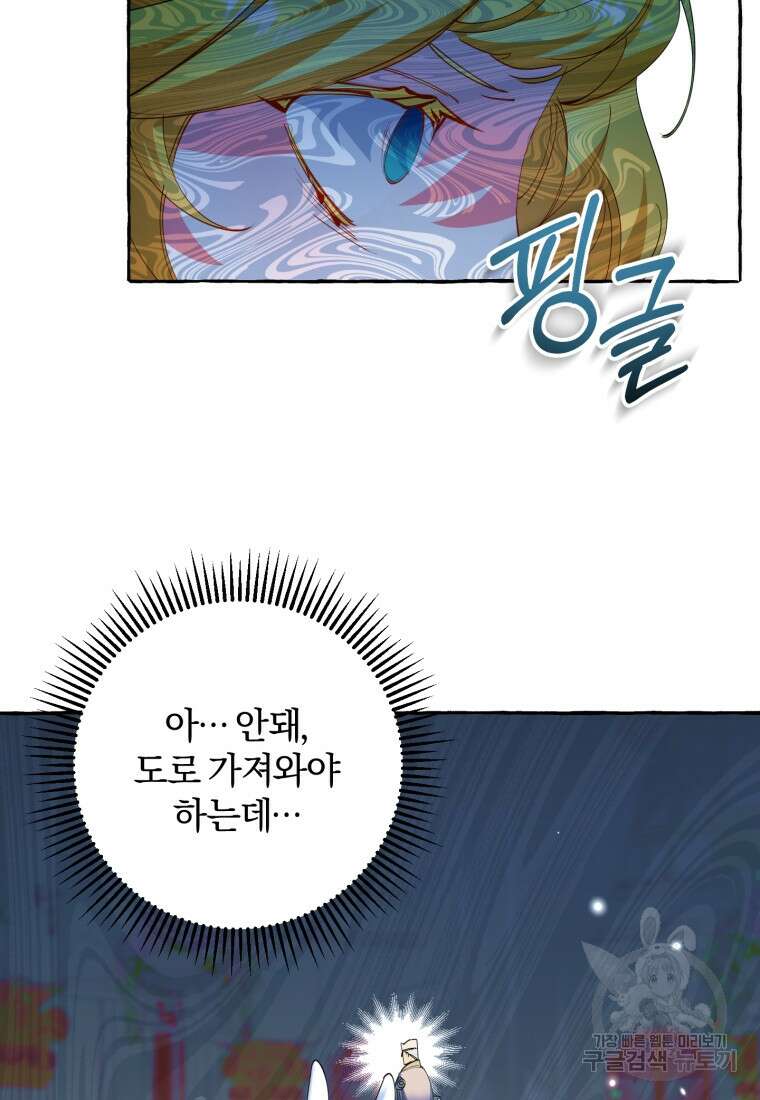 악녀님에겐 새 남편 따위 필요하지 않아요! 1화 59