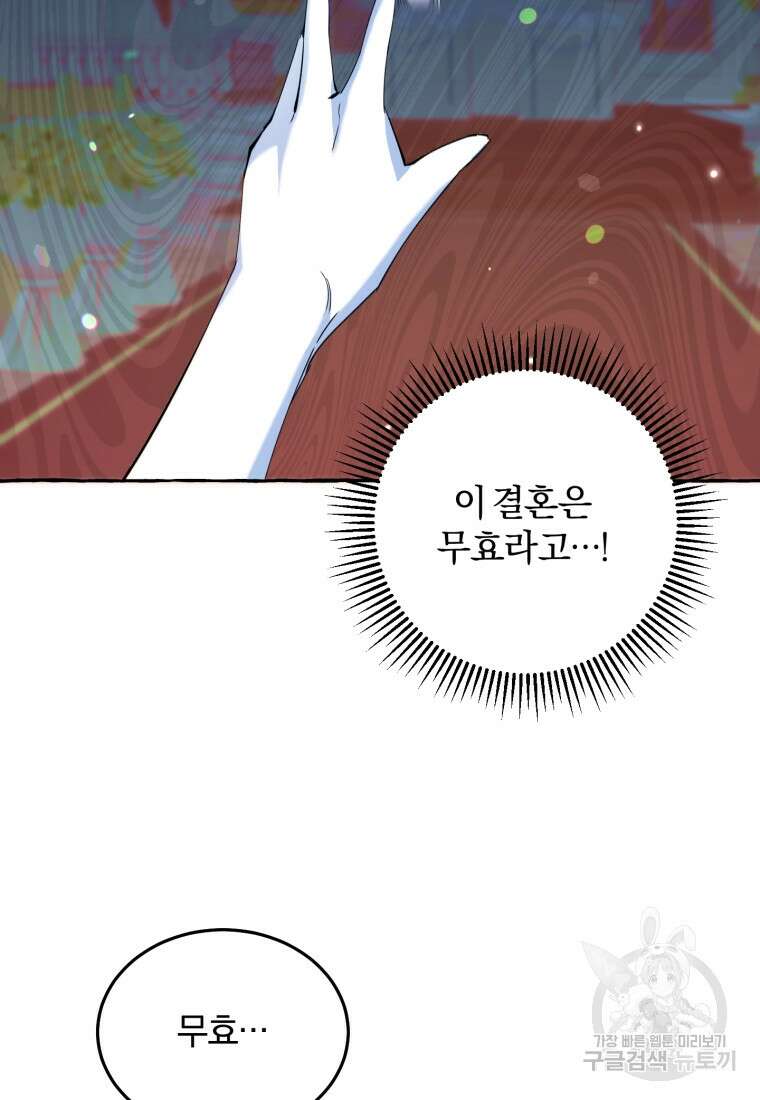 악녀님에겐 새 남편 따위 필요하지 않아요! 1화 60