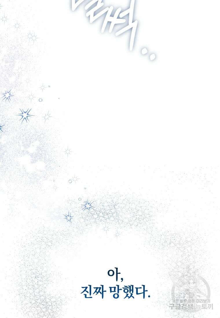 악녀님에겐 새 남편 따위 필요하지 않아요! 1화 62