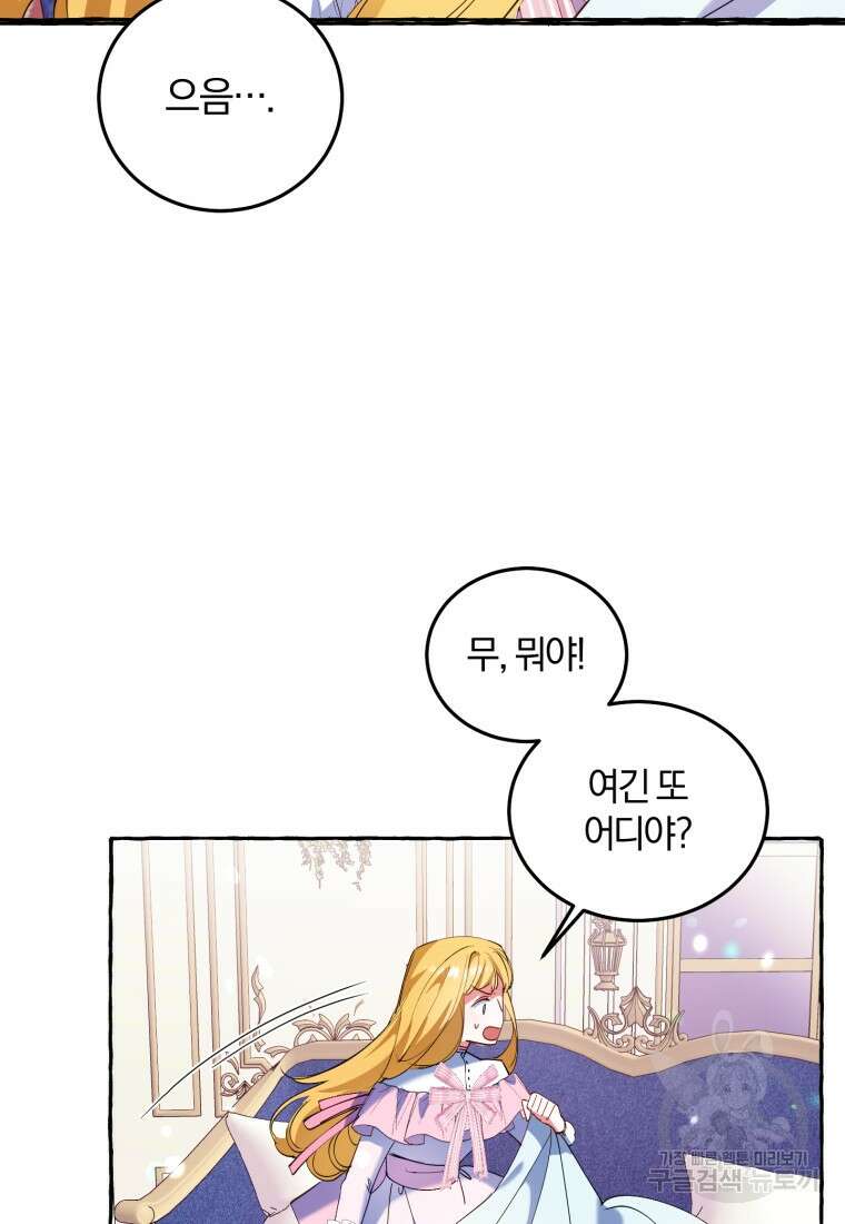 악녀님에겐 새 남편 따위 필요하지 않아요! 1화 66