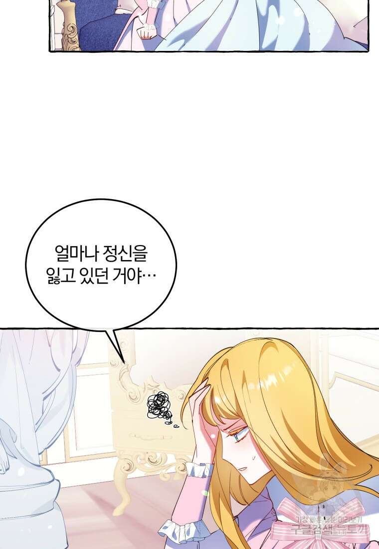 악녀님에겐 새 남편 따위 필요하지 않아요! 1화 67