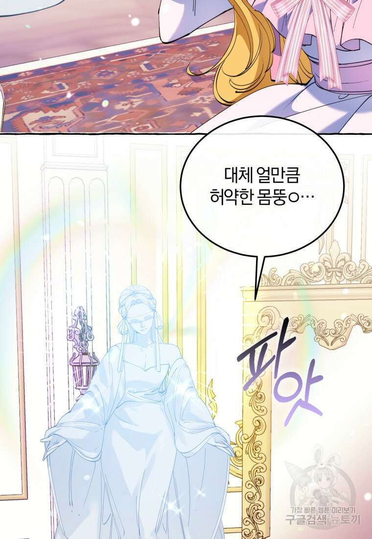 악녀님에겐 새 남편 따위 필요하지 않아요! 1화 68