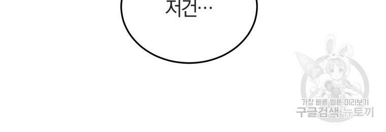 악녀님에겐 새 남편 따위 필요하지 않아요! 1화 70